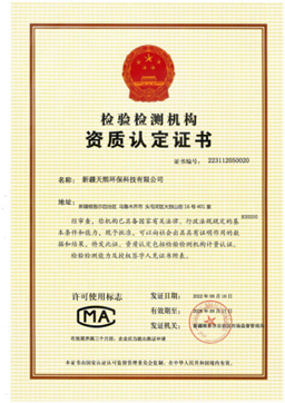 檢驗檢測機構(gòu)資質(zhì)認定證書