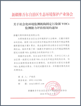 環(huán)境監(jiān)測機構(gòu)固定污染源VOCs監(jiān)測能力