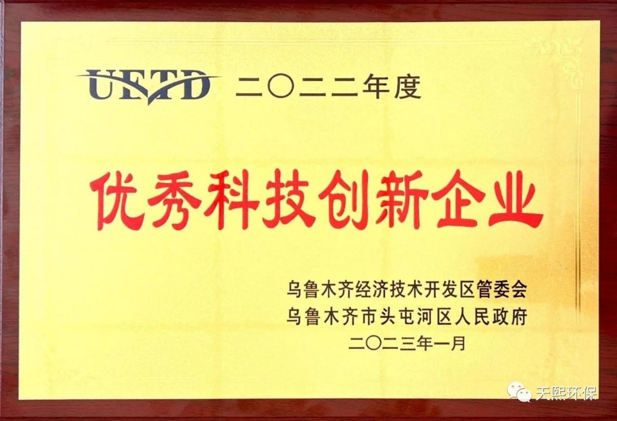 優(yōu)秀科技創(chuàng)新企業(yè)